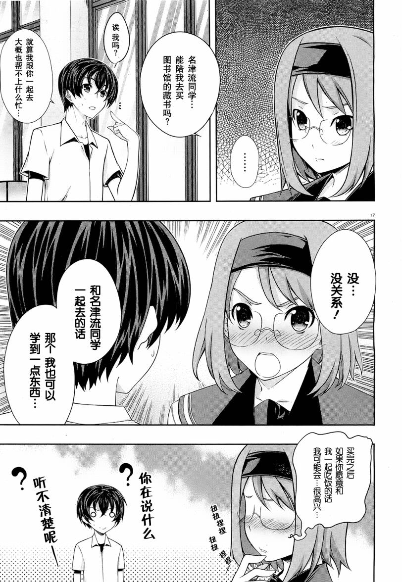 肯普法 第26话 第16页