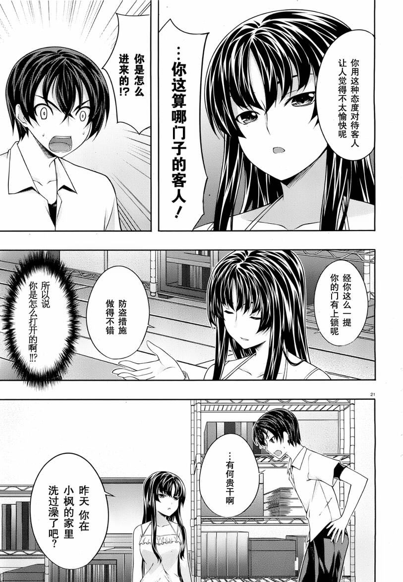 肯普法 第26话 第20页