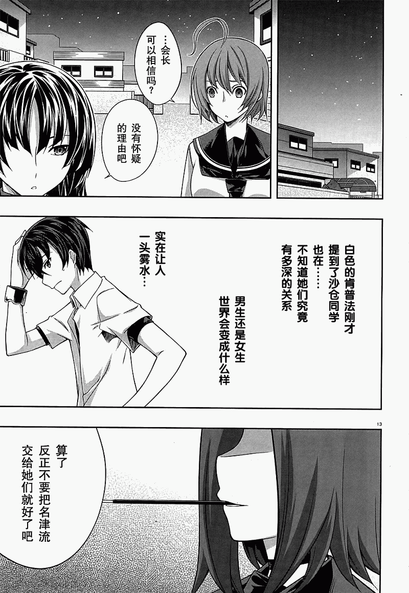 肯普法 第28话 第12页