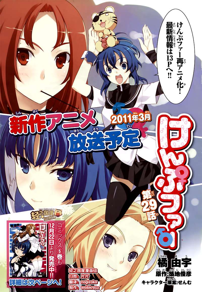 肯普法 第29话 第0页