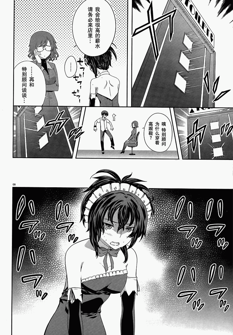 肯普法 第30-31话 第7页