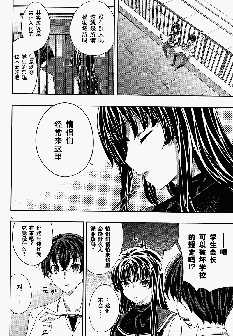 肯普法 第30-31话 第16页