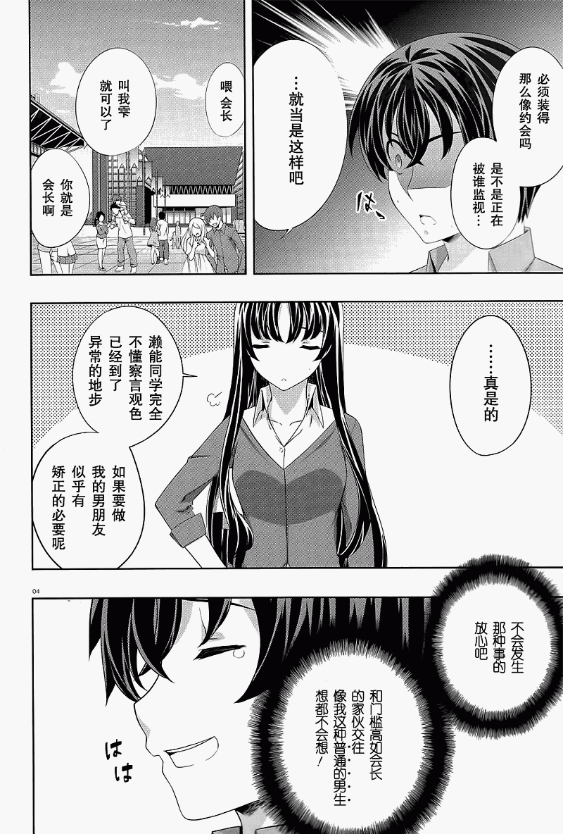 肯普法 第32话 第3页