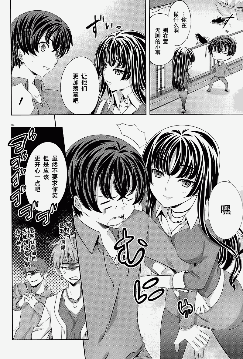 肯普法 第32话 第7页