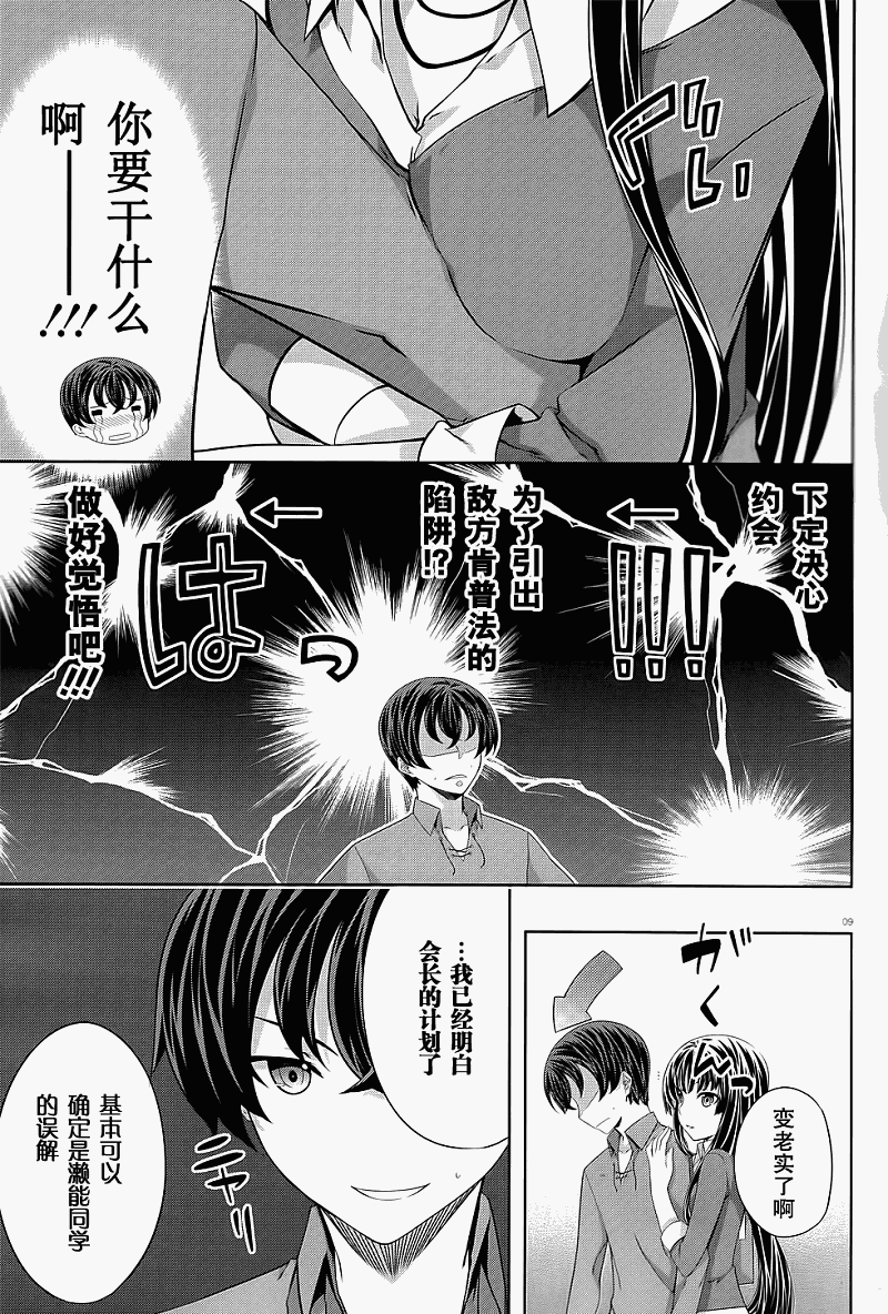 肯普法 第32话 第8页