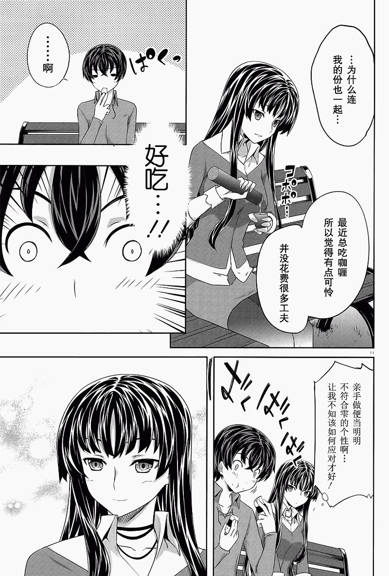 肯普法 第32话 第10页