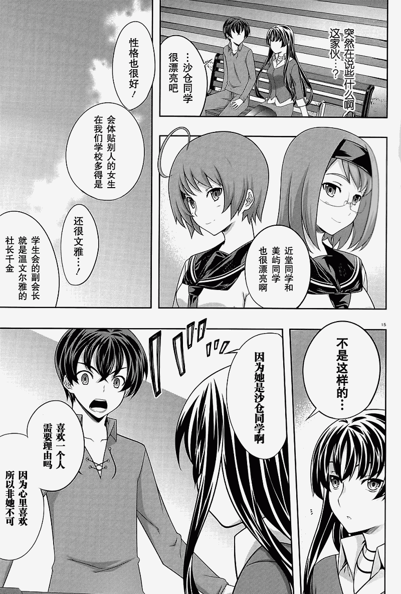 肯普法 第32话 第14页