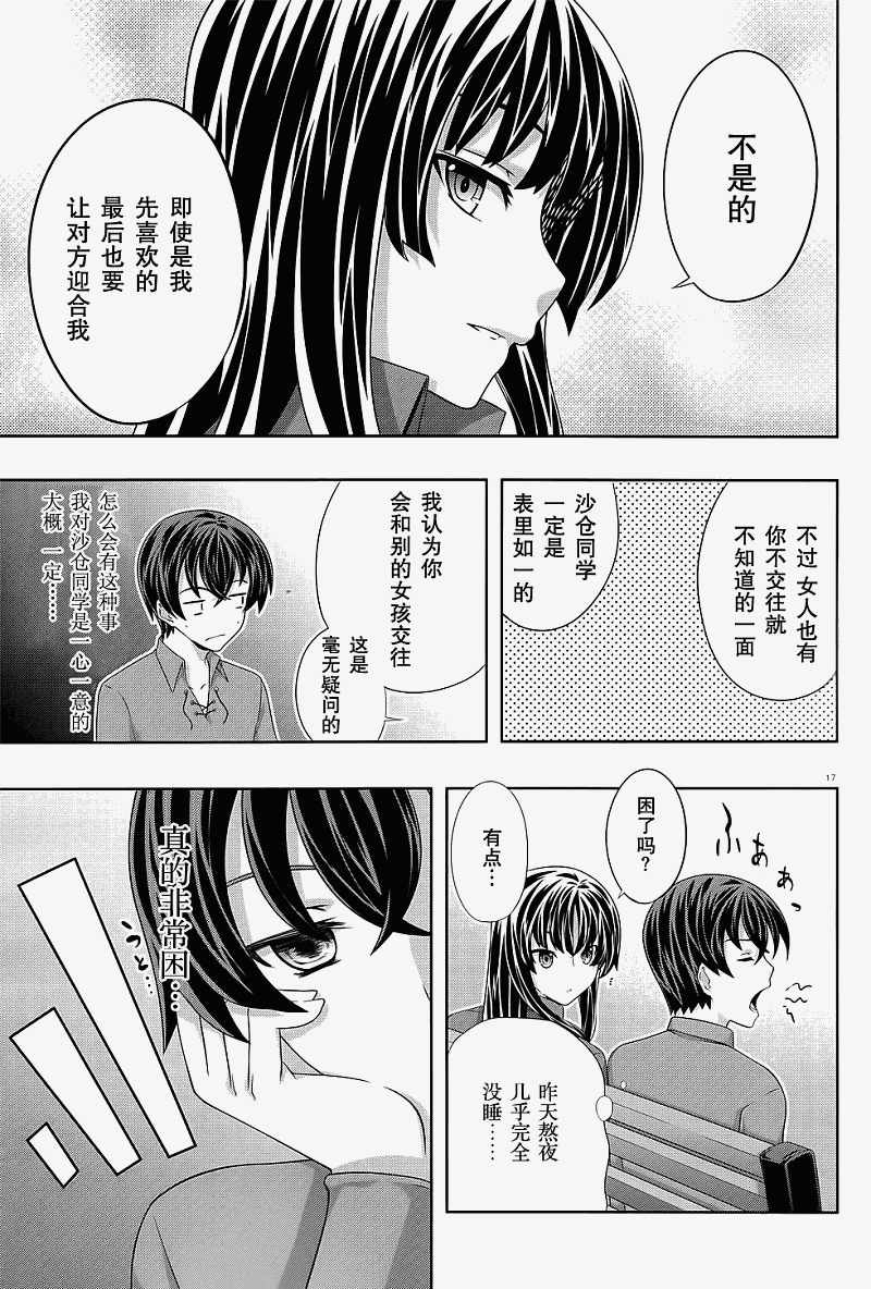 肯普法 第32话 第16页