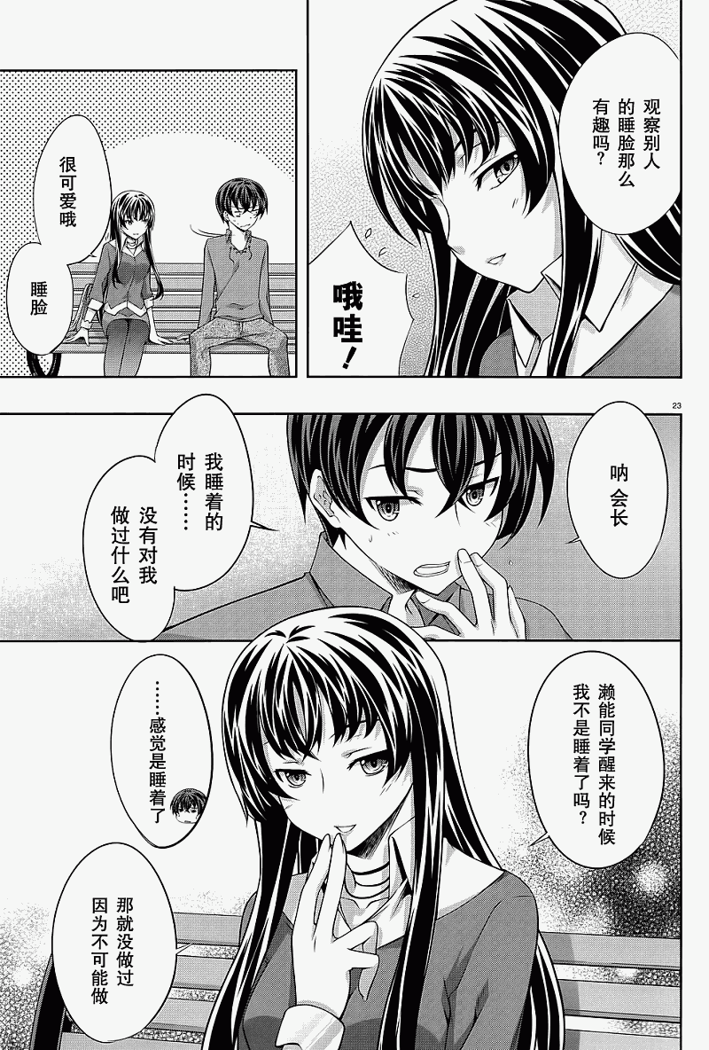 肯普法 第32话 第22页