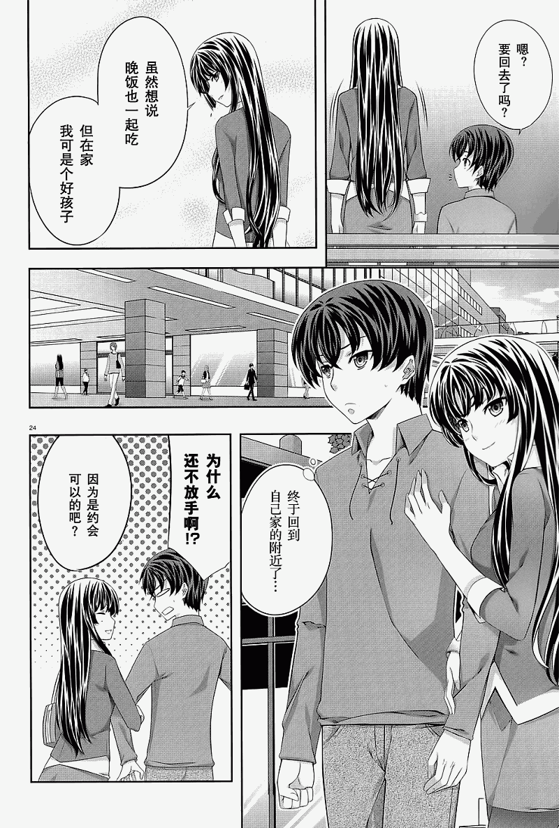 肯普法 第32话 第23页