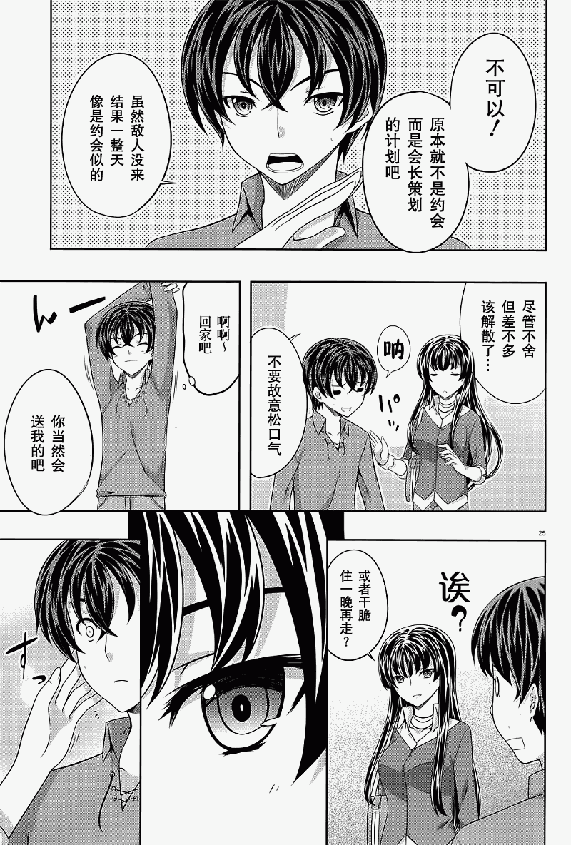 肯普法 第32话 第24页