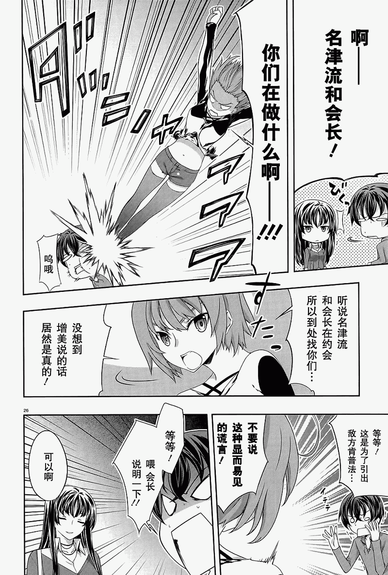 肯普法 第32话 第25页