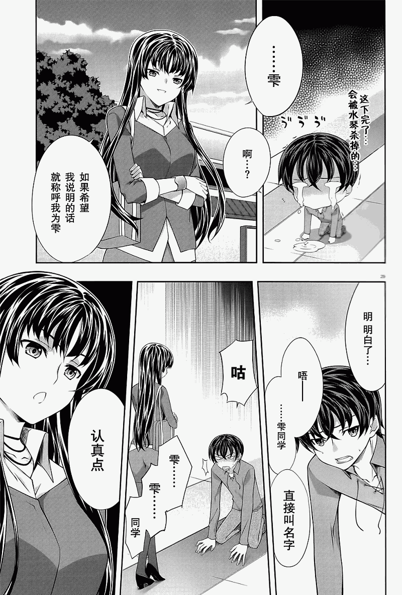 肯普法 第32话 第28页