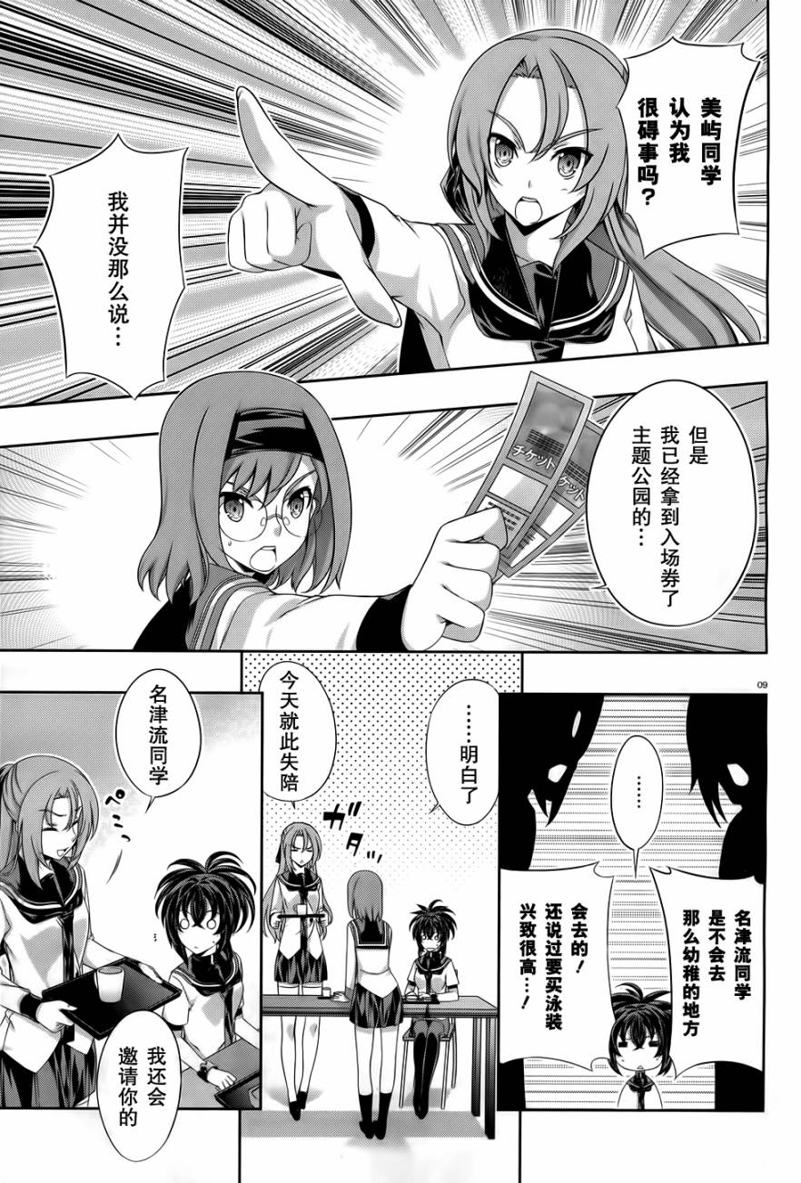 肯普法 第33话 第10页