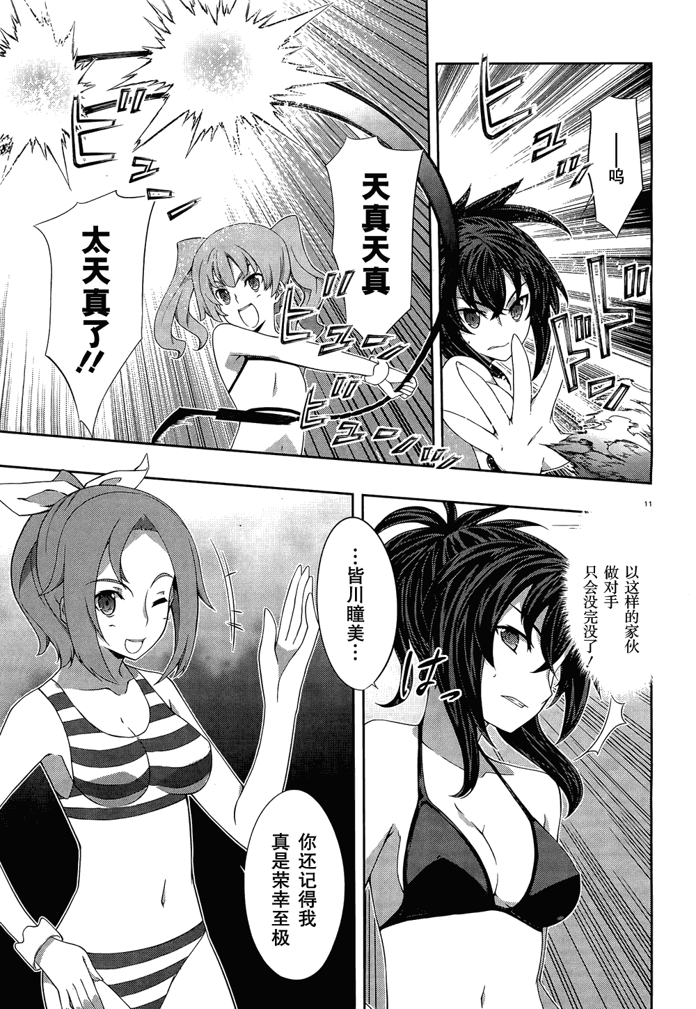 肯普法 第35话 第9页