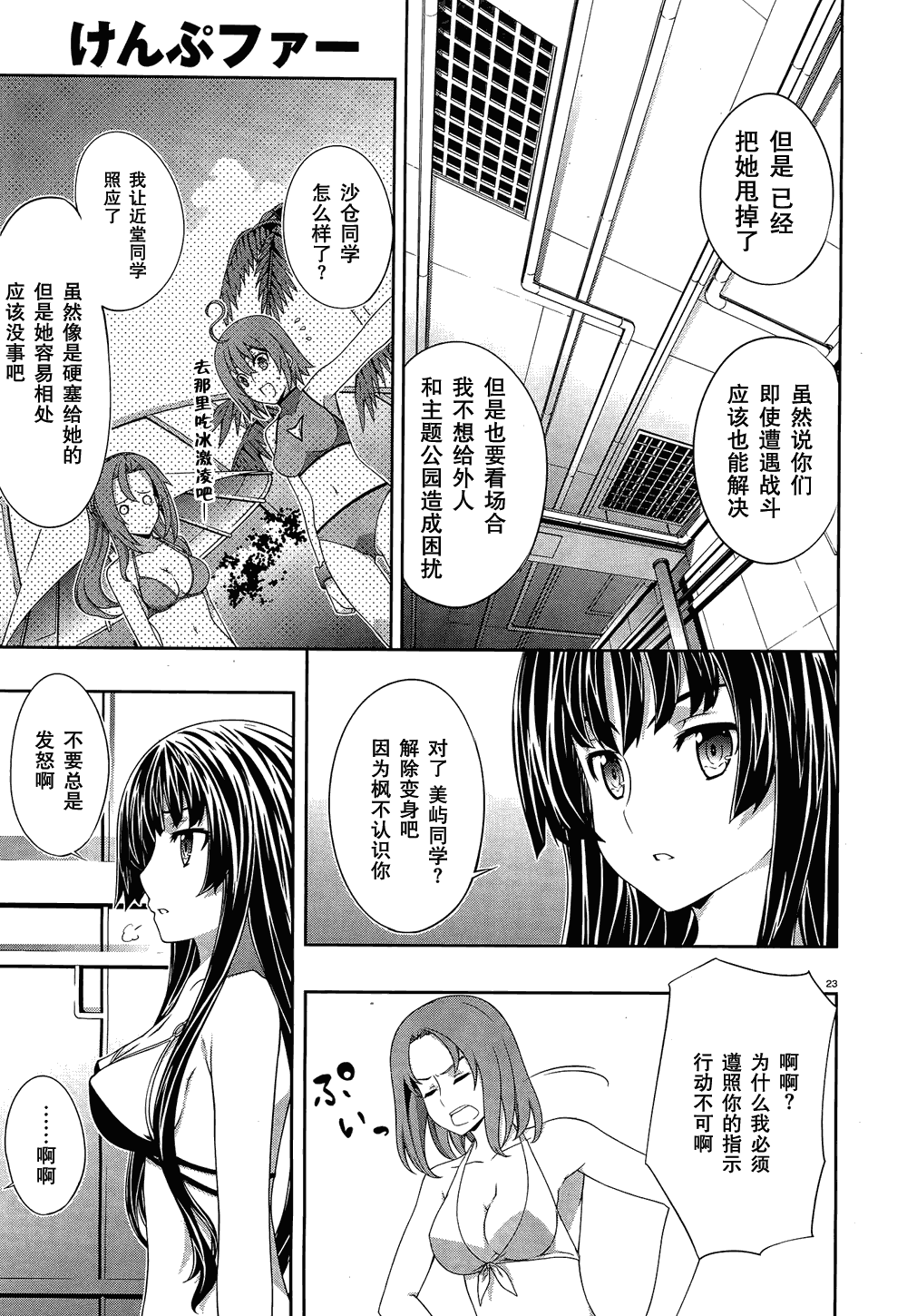 肯普法 第35话 第21页