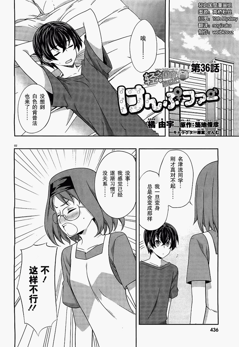 肯普法 第36话 第0页