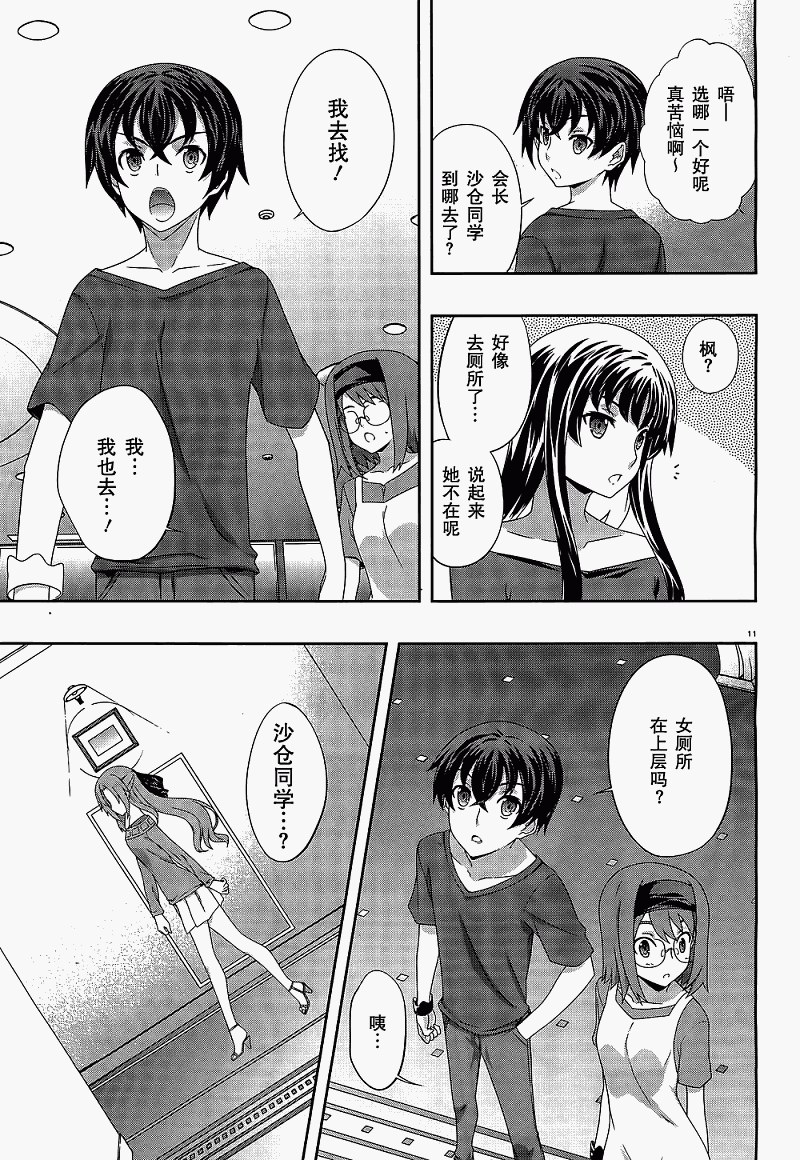 肯普法 第36话 第9页