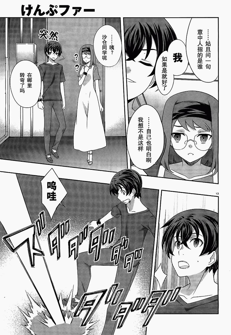 肯普法 第36话 第11页