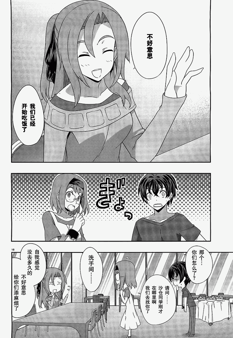 肯普法 第36话 第16页