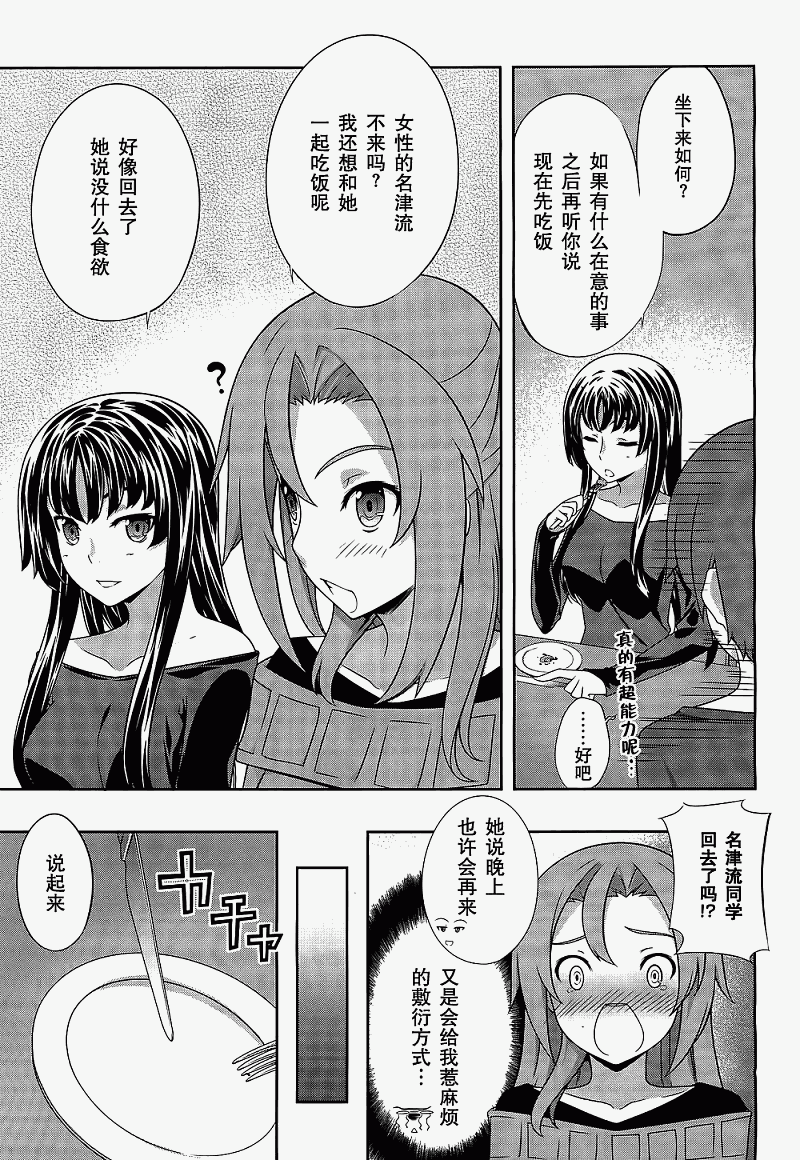 肯普法 第36话 第17页