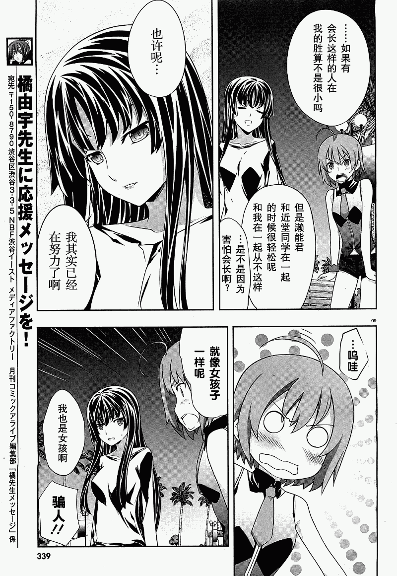 肯普法 第38话 第7页