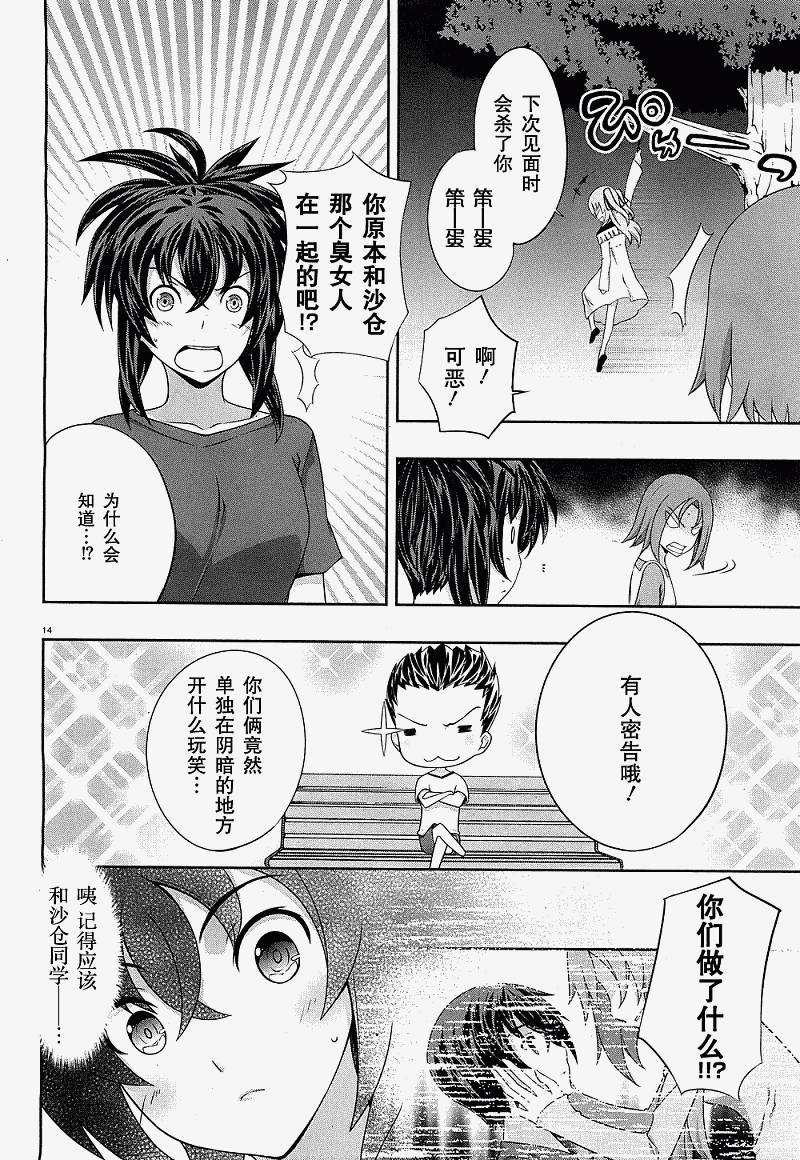 肯普法 第38话 第12页