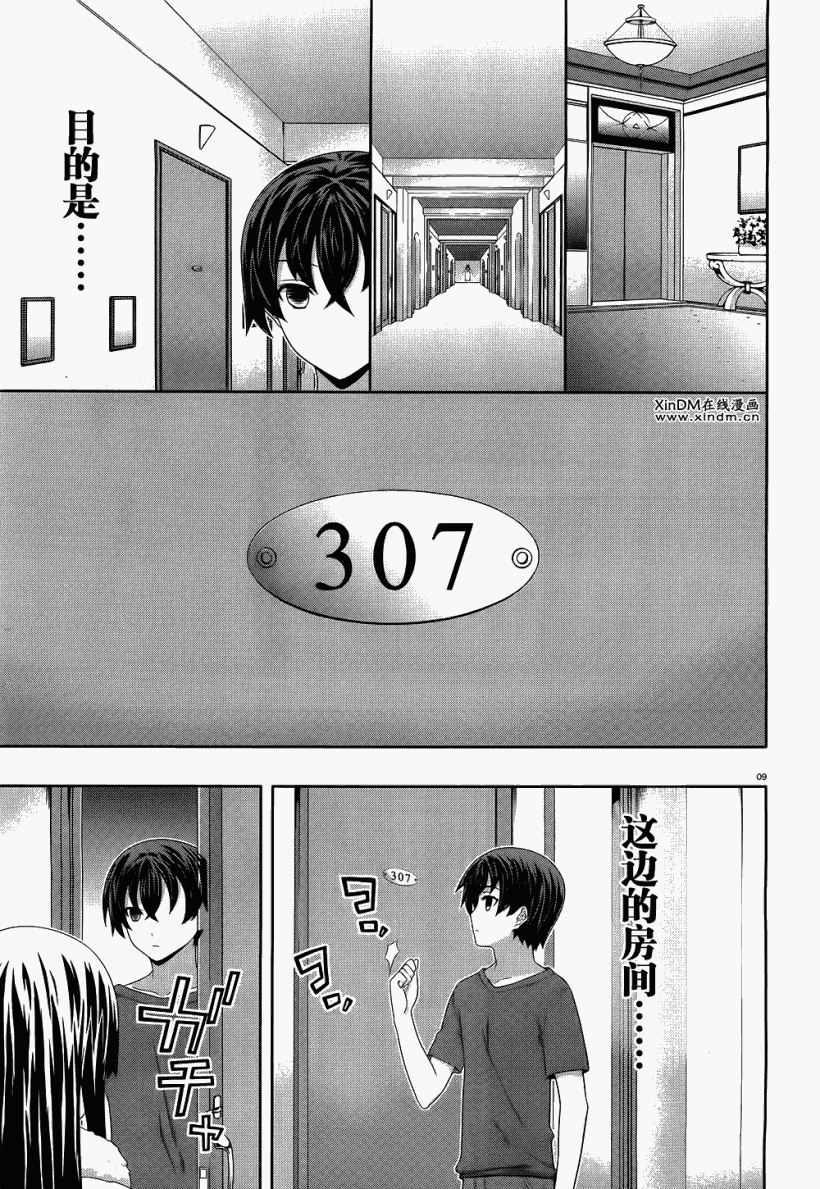 肯普法 第40话 第8页