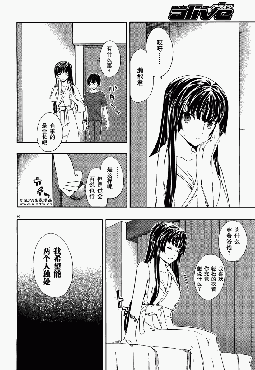 肯普法 第40话 第9页