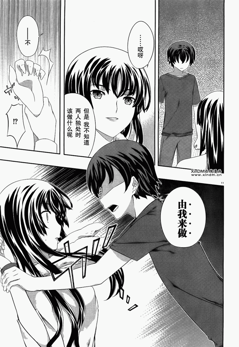 肯普法 第40话 第10页