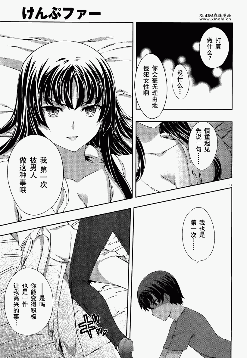 肯普法 第40话 第14页