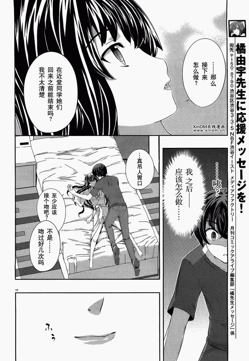 肯普法 第40话 第15页