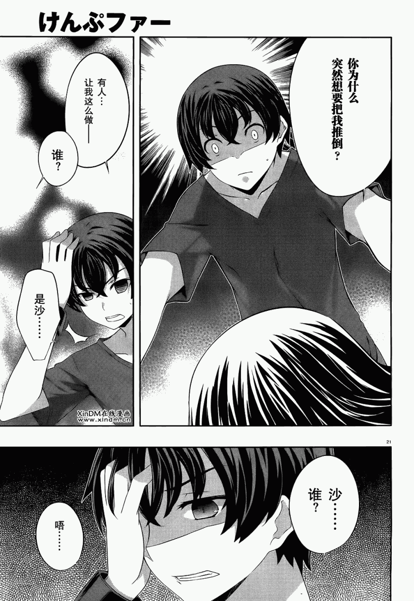 肯普法 第40话 第20页