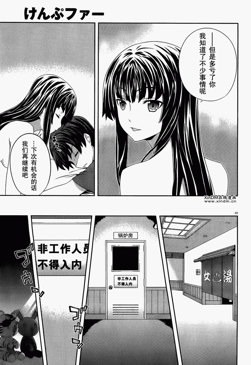 肯普法 第40话 第22页