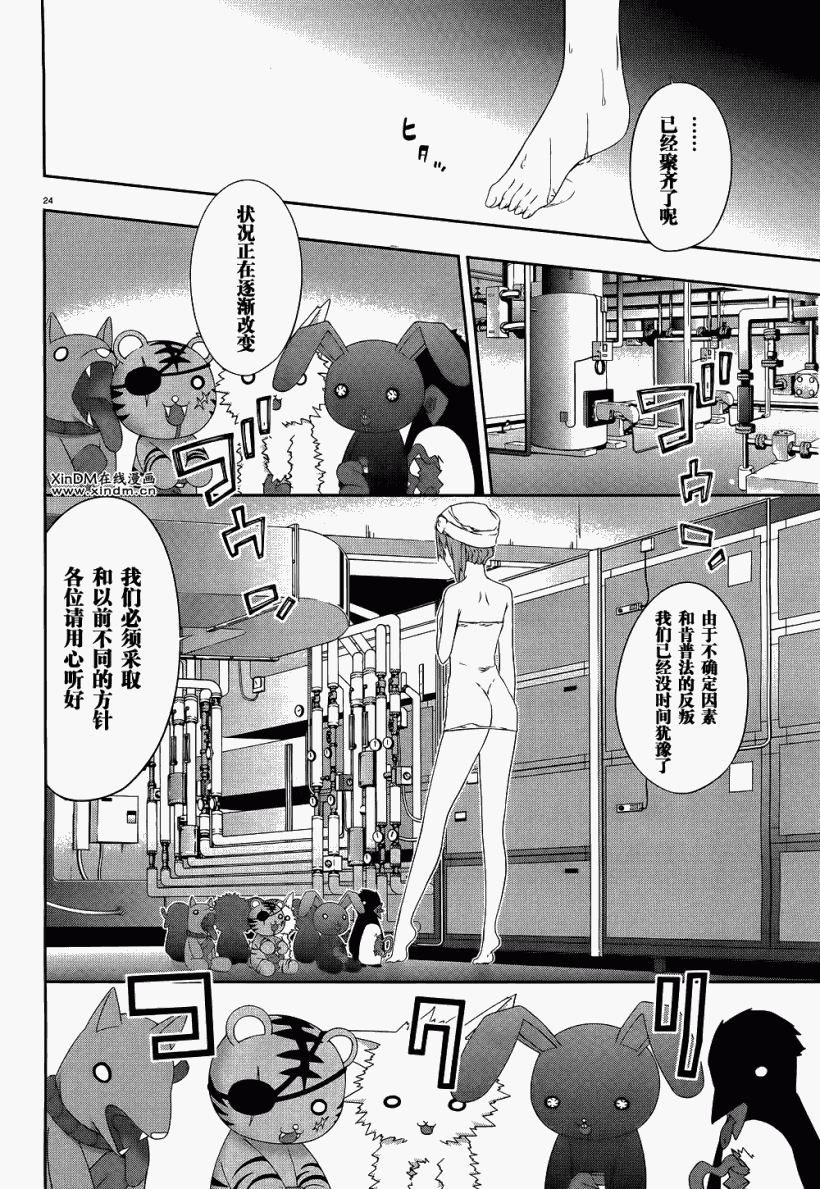 肯普法 第40话 第23页