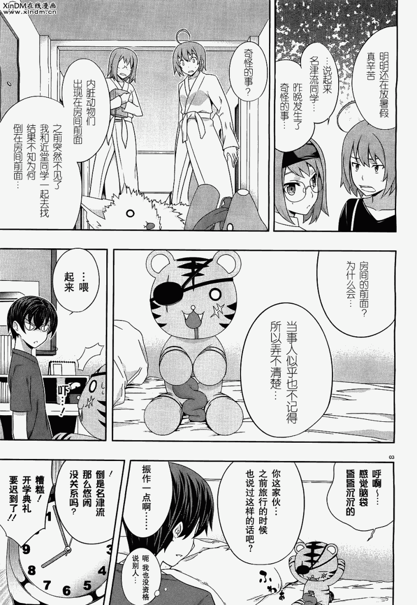 肯普法 第41话 第2页