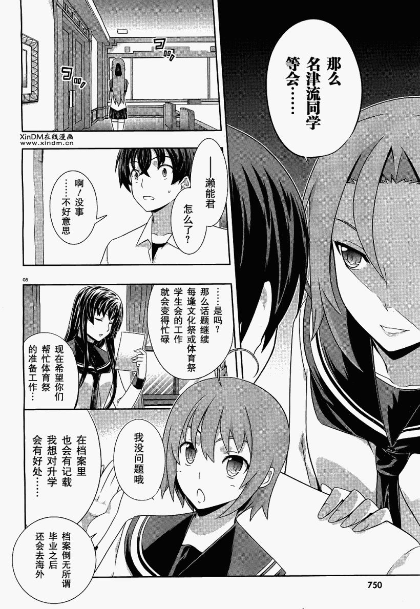 肯普法 第41话 第7页