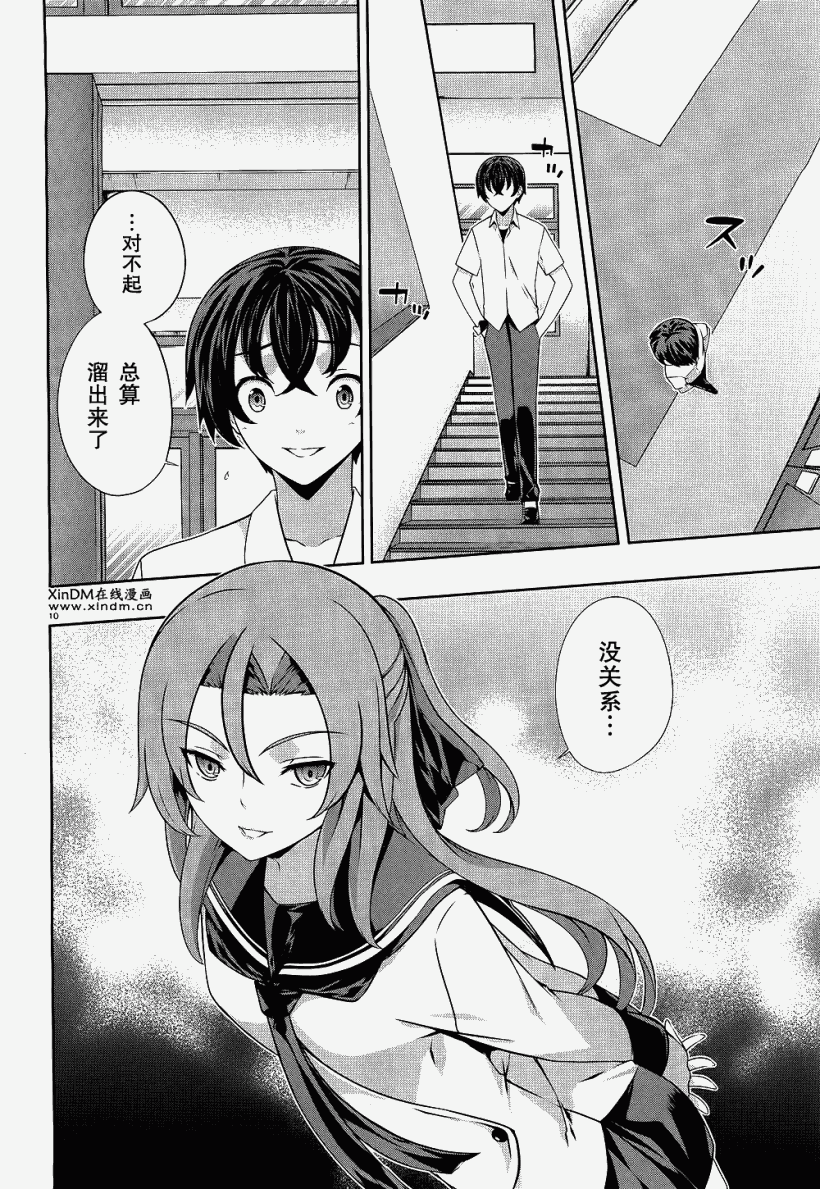 肯普法 第41话 第9页