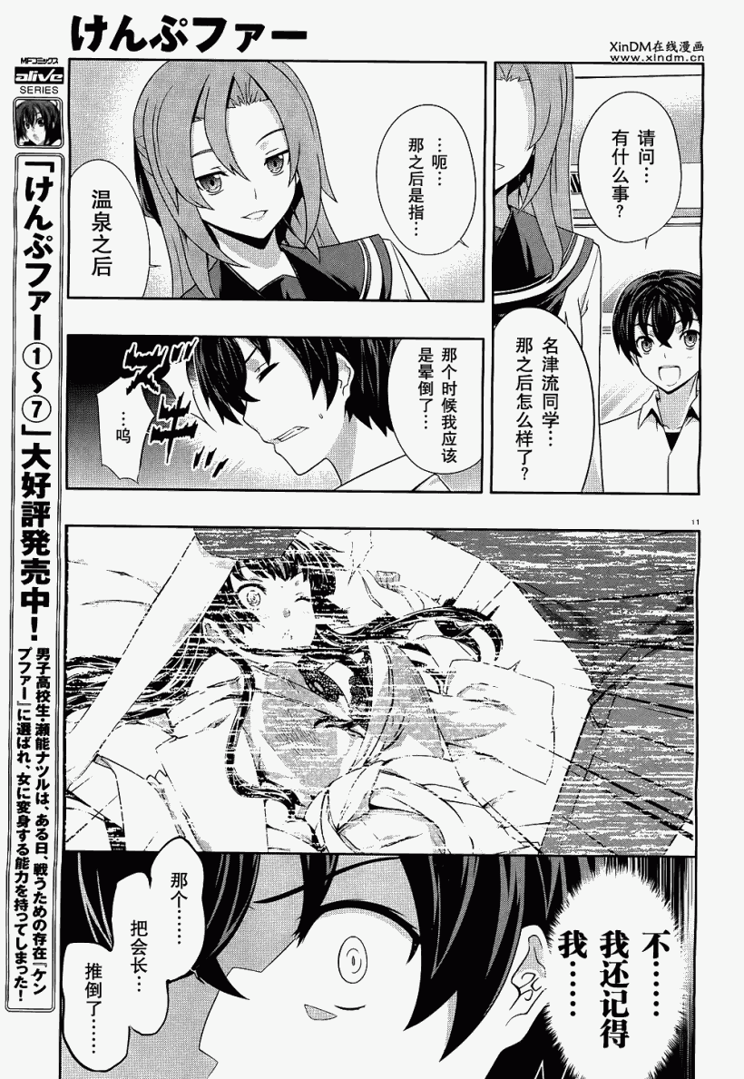 肯普法 第41话 第10页