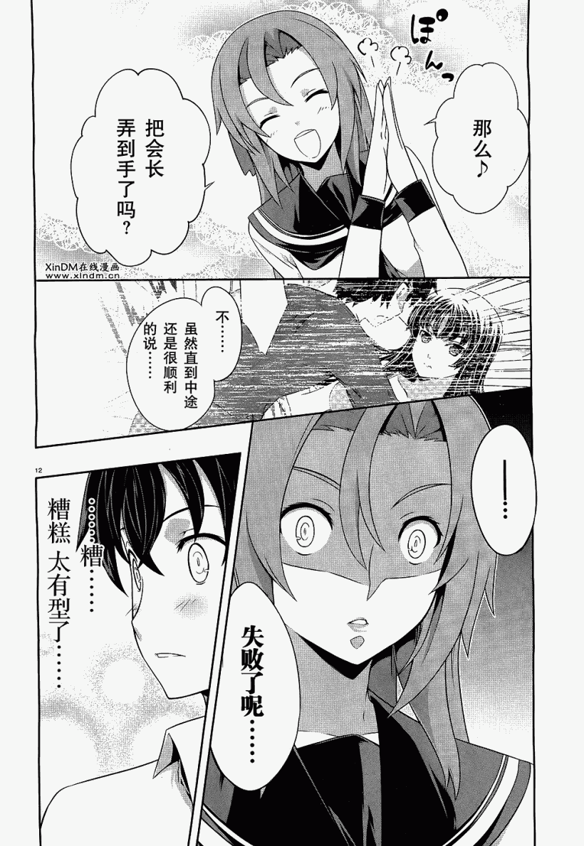 肯普法 第41话 第11页