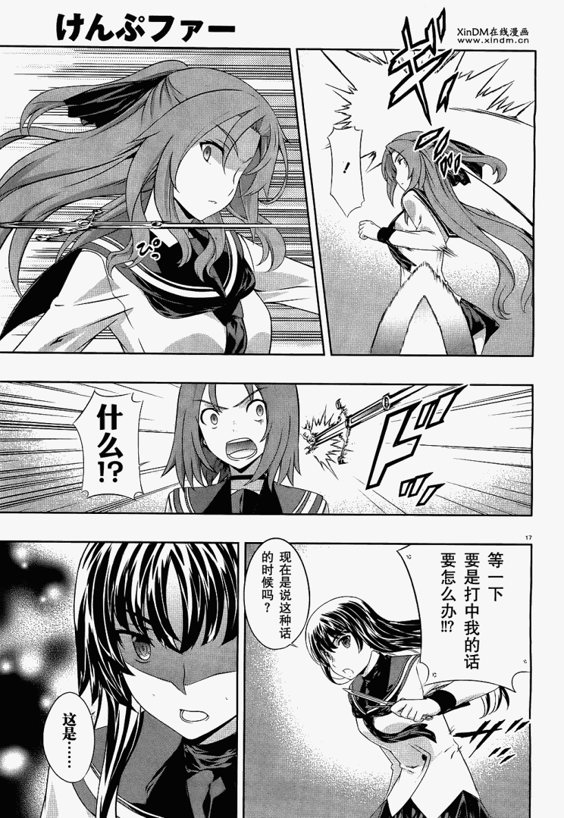 肯普法 第41话 第16页