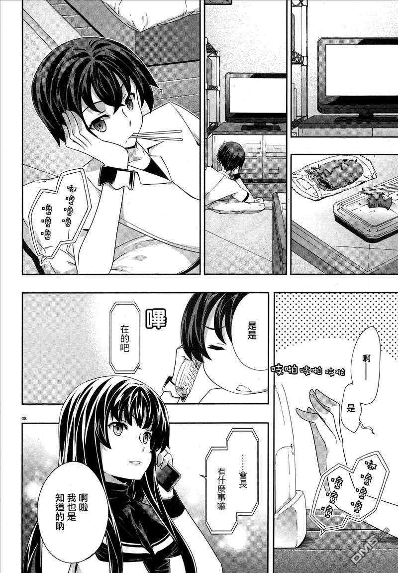 肯普法 第46话 第7页