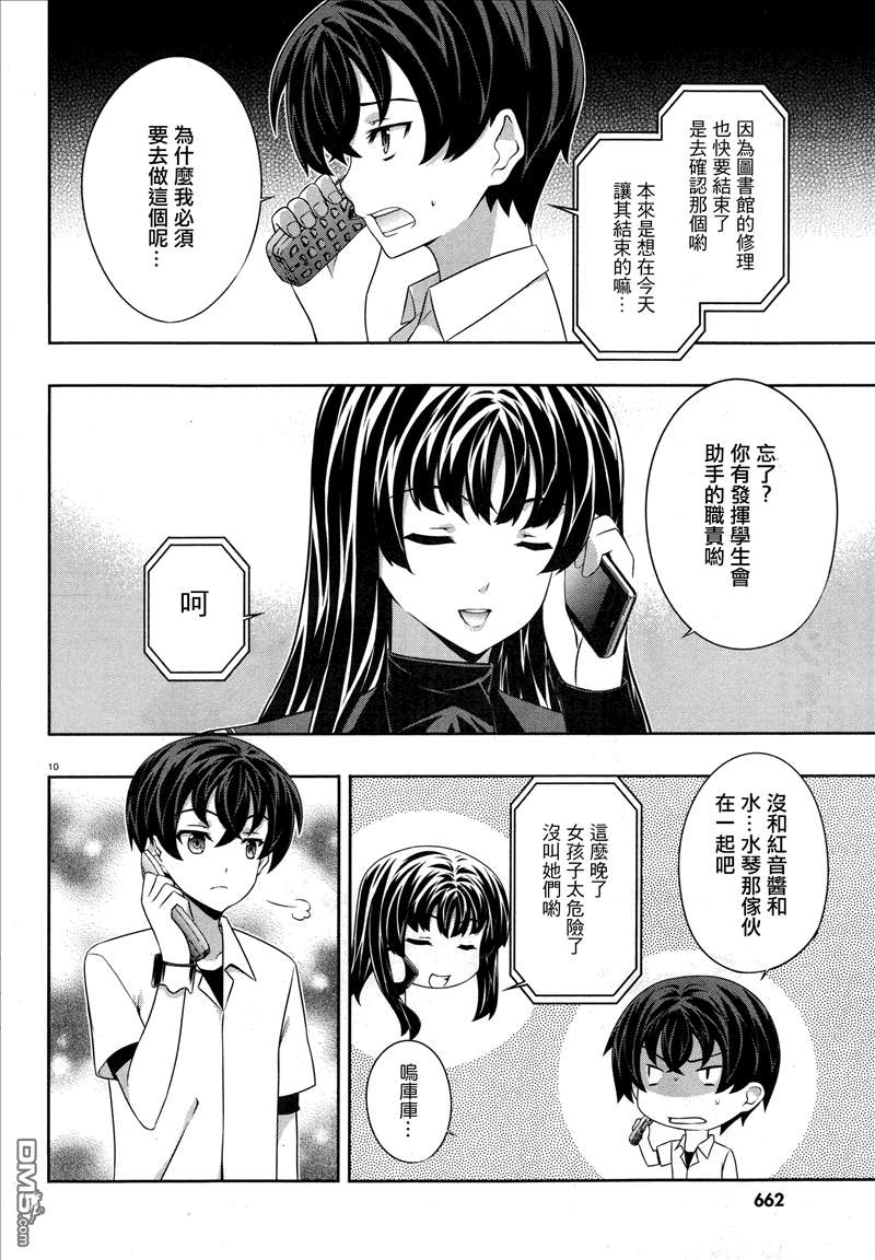 肯普法 第46话 第9页