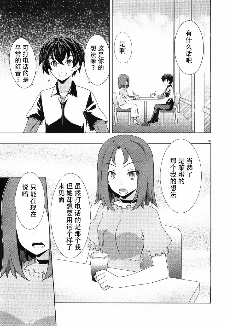 肯普法 第48话 第3页