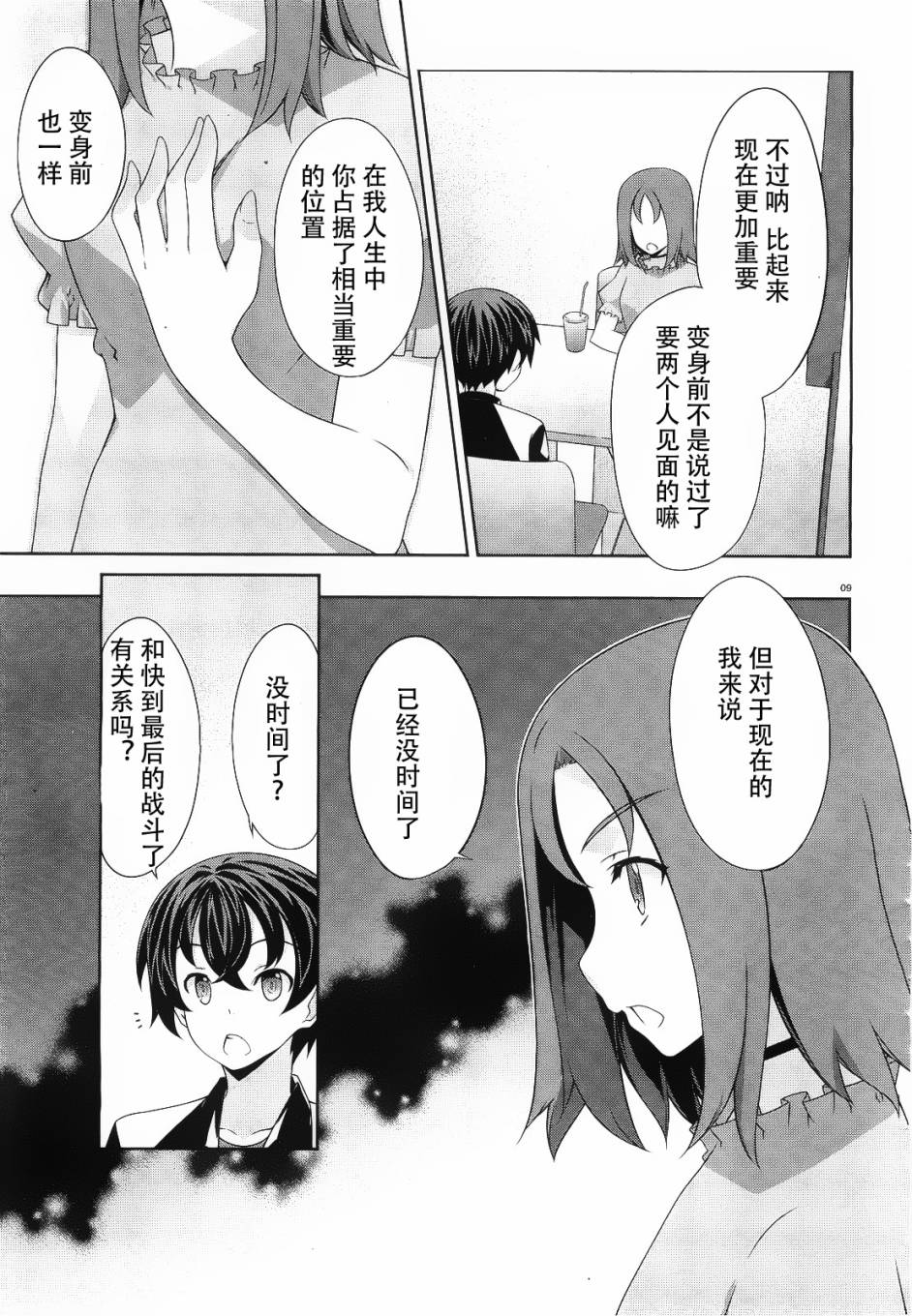 肯普法 第48话 第7页