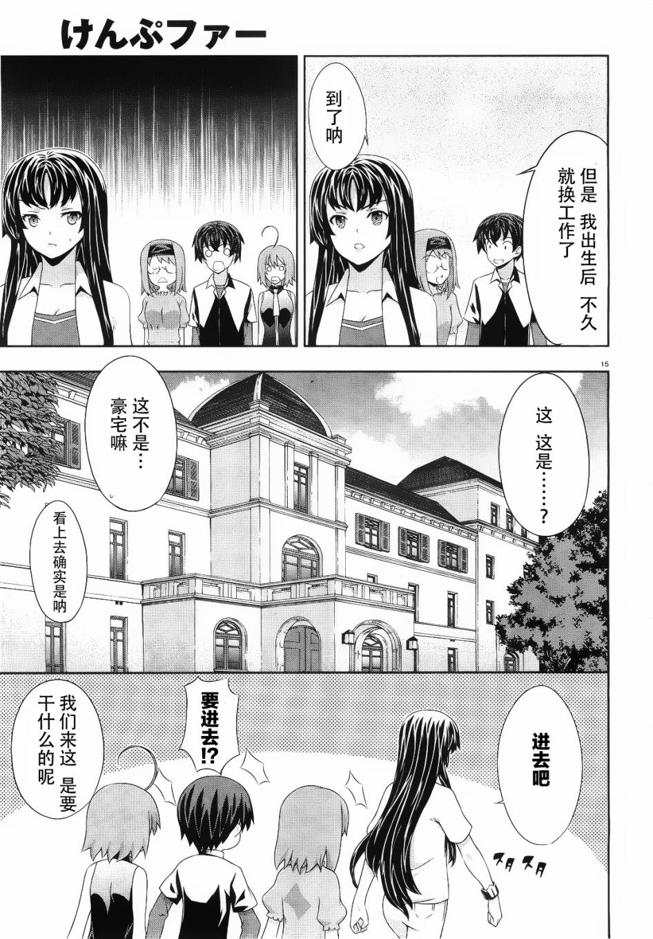 肯普法 第48话 第13页