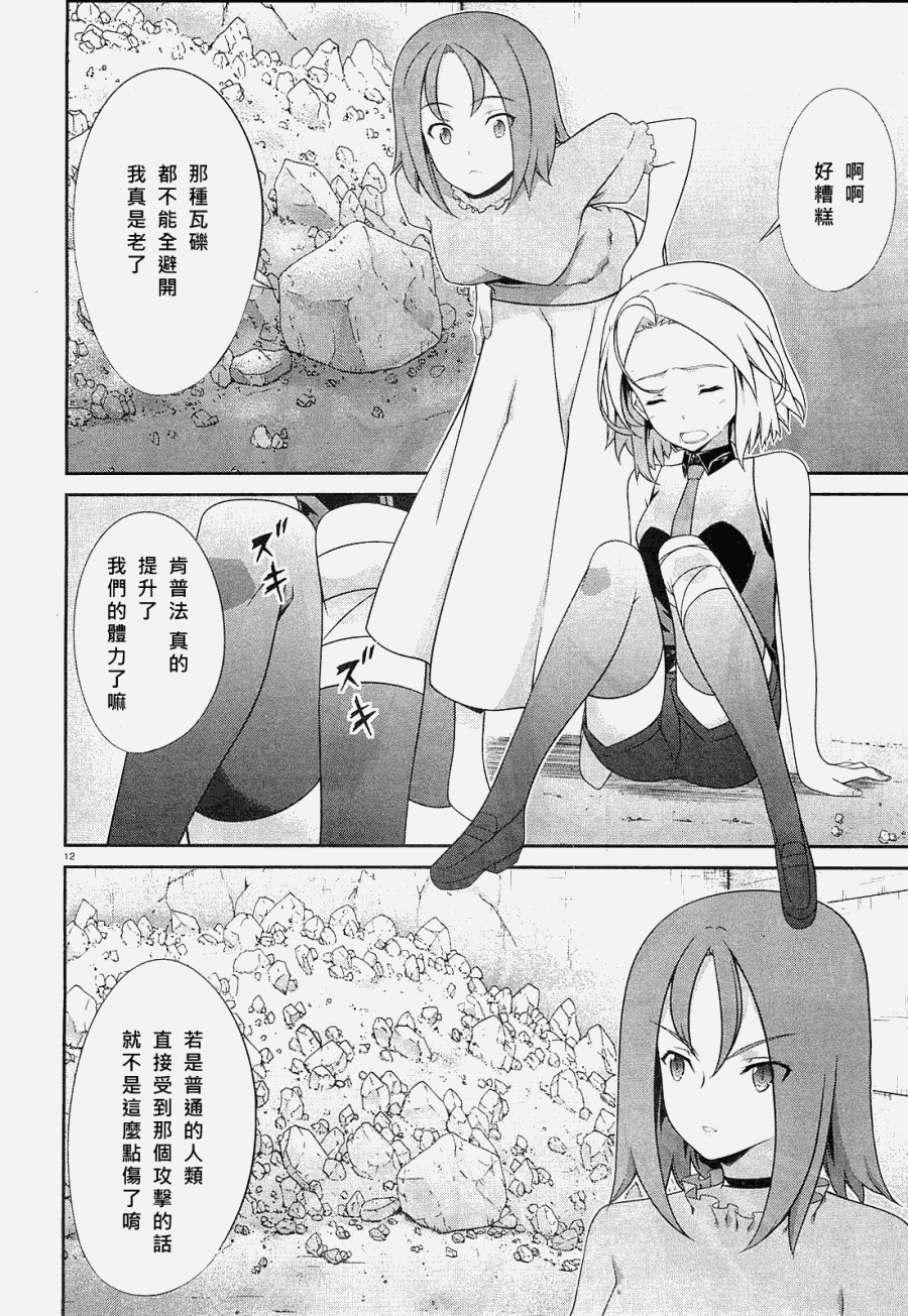 肯普法 第51话 第11页