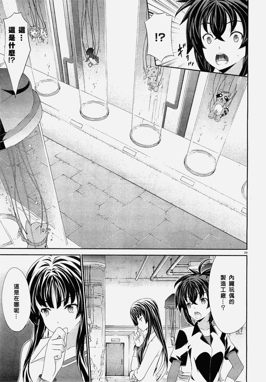 肯普法 第52话 第8页