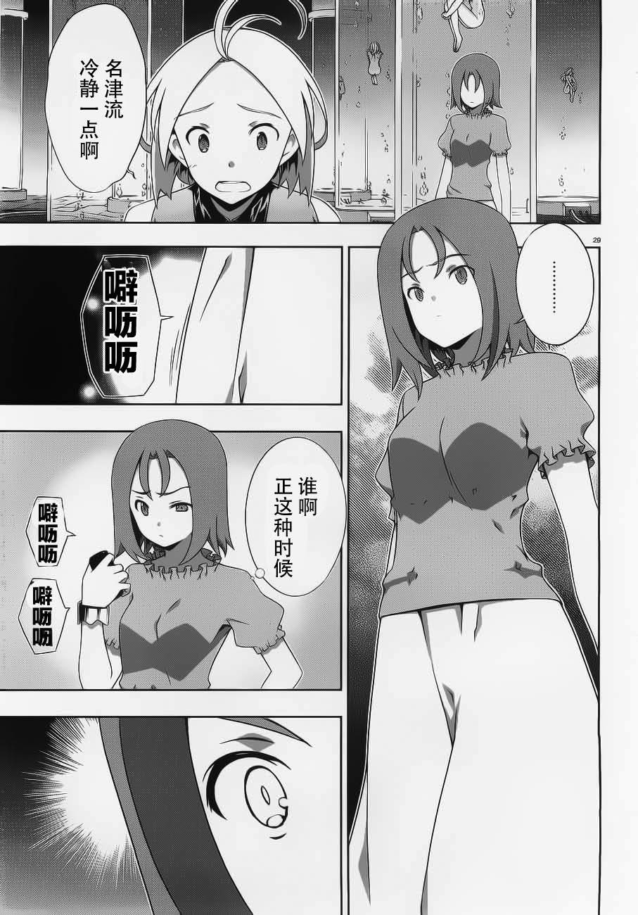 肯普法 第54话 第28页