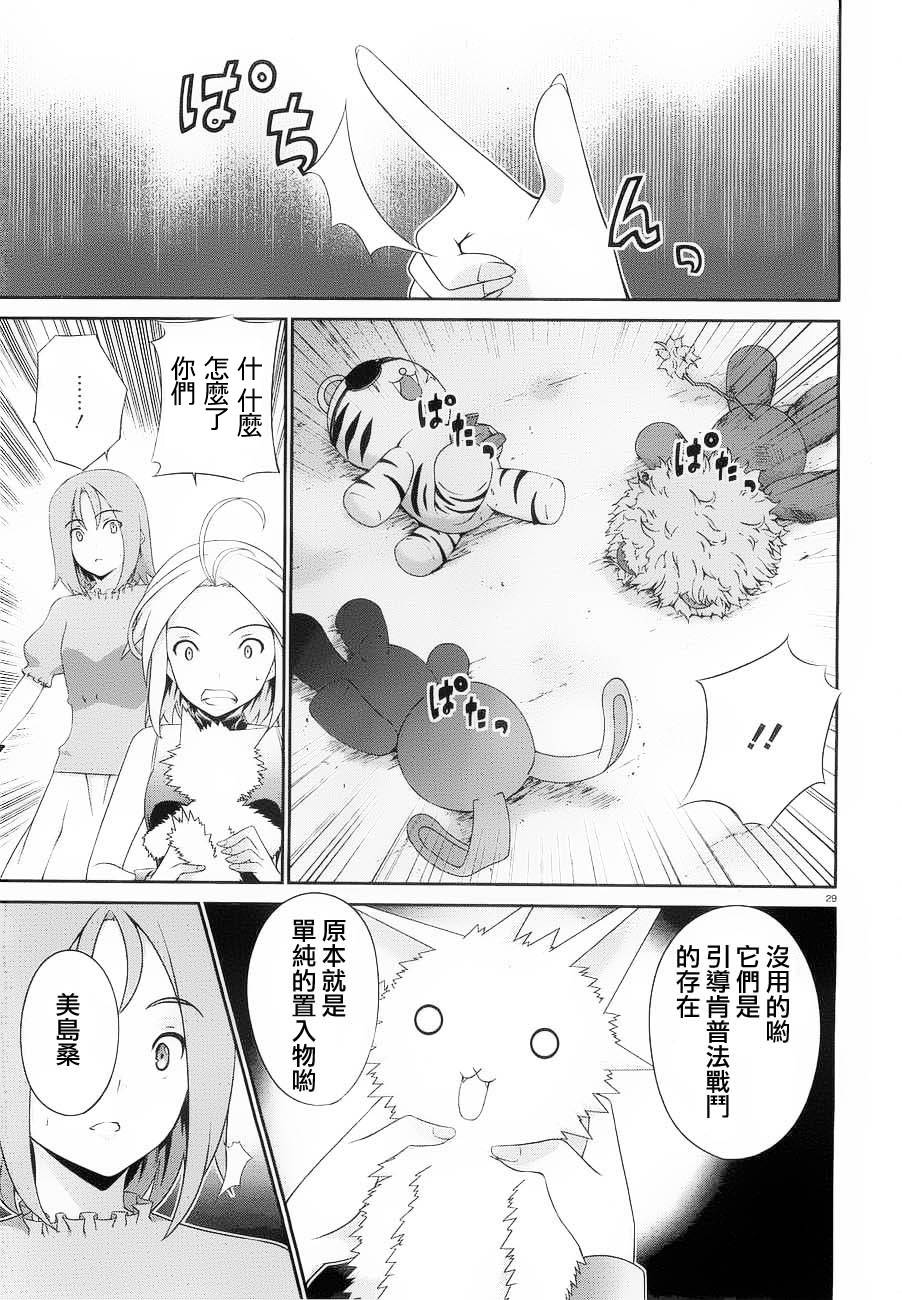 肯普法 第55话 第28页